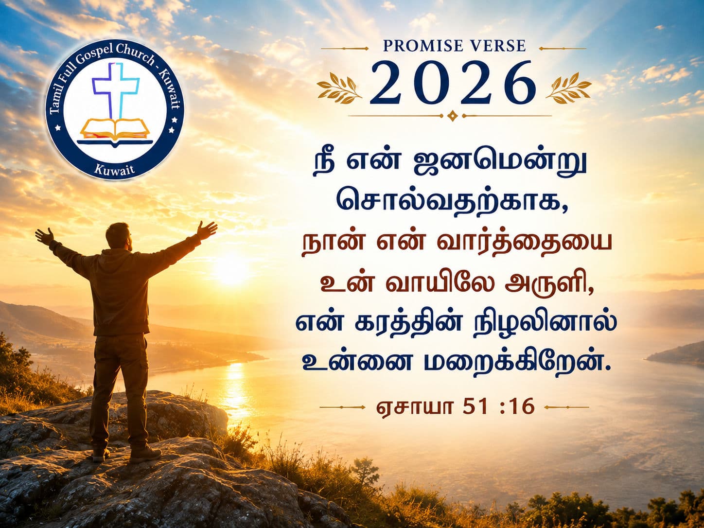Promise Verse Tamil 2026